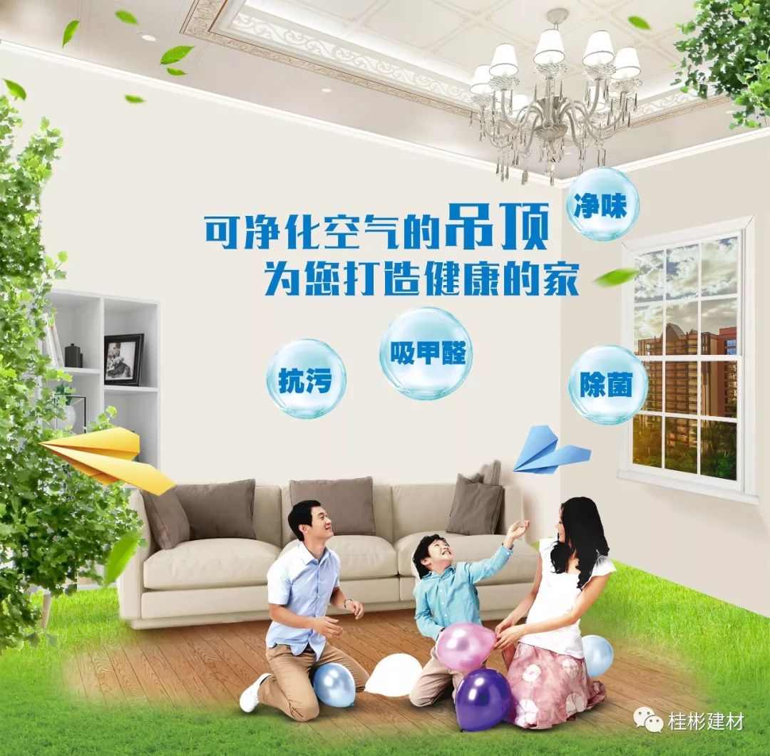負(fù)離子吊頂