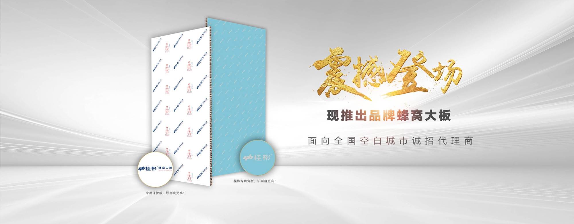 品牌蜂窩大板