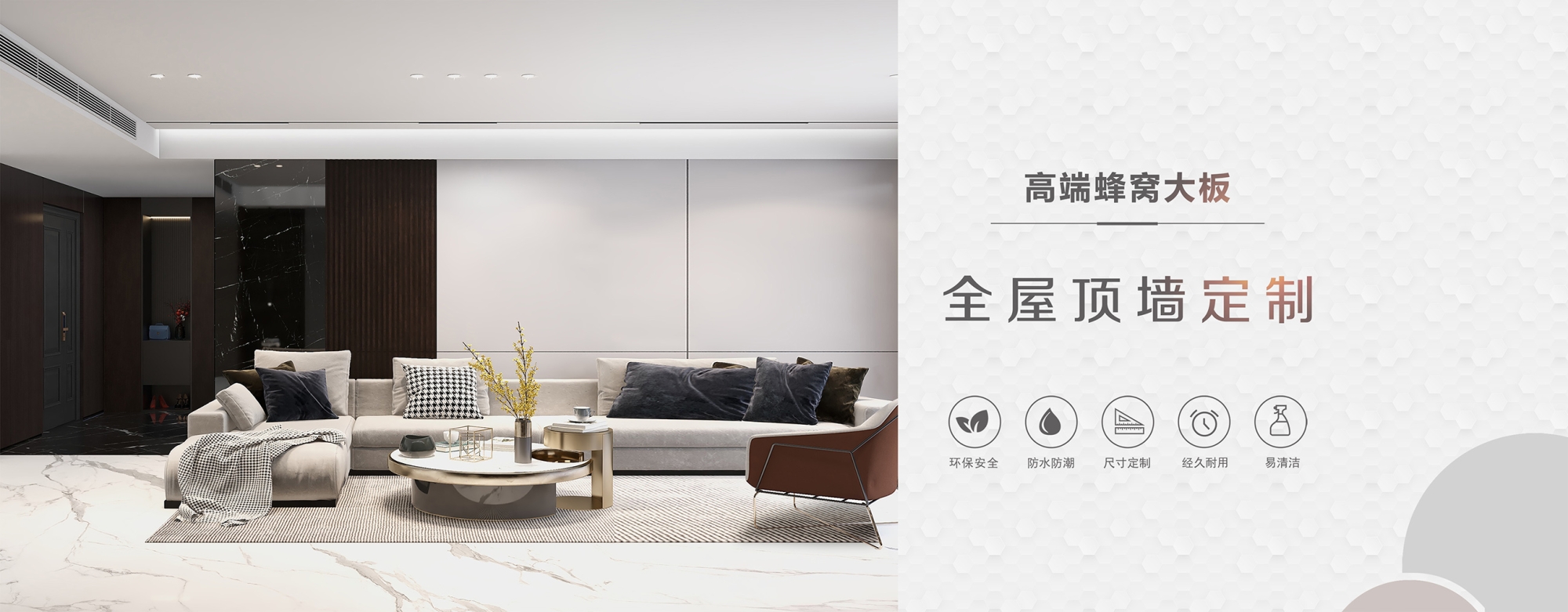 高端蜂窩大板 全屋頂墻定制