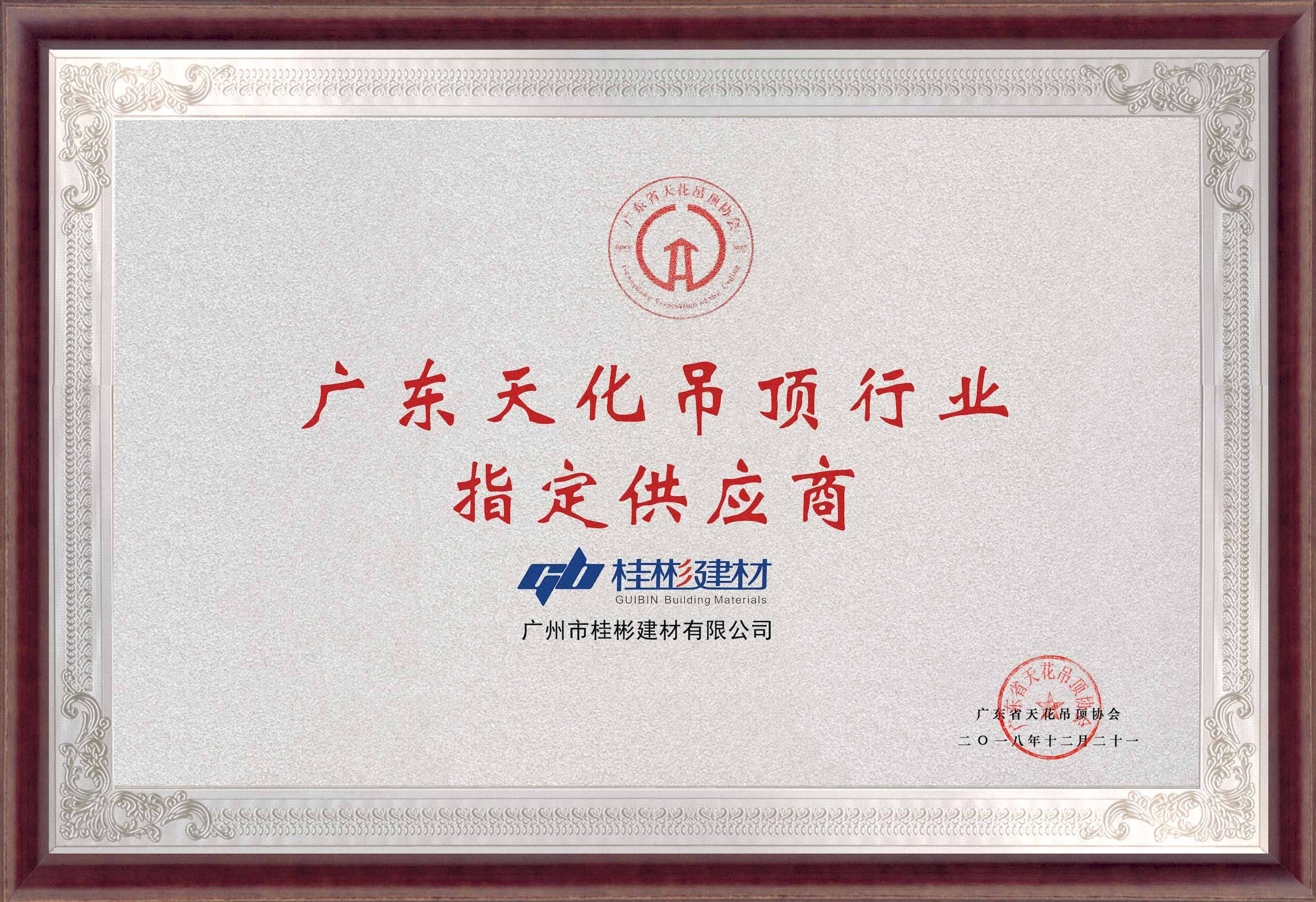 廣東天花吊頂行業(yè)指定供應商